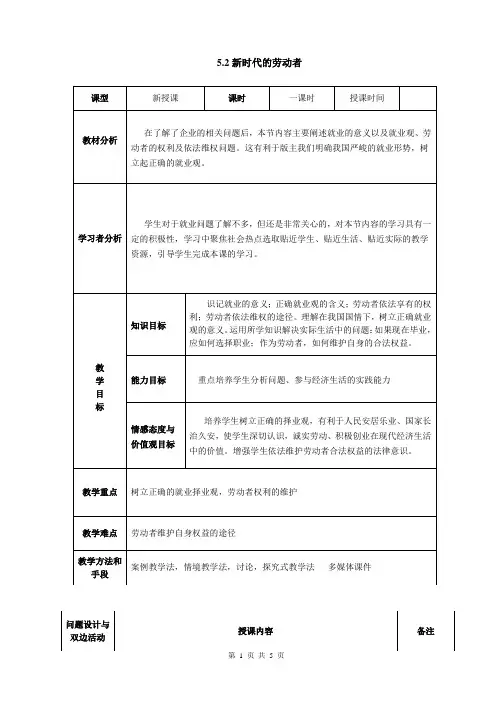 5.2新时代的劳动者