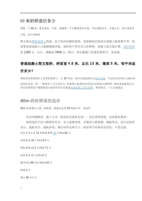 50米的桥造价多少