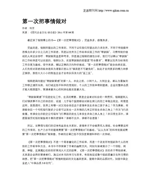 第一次把事情做对