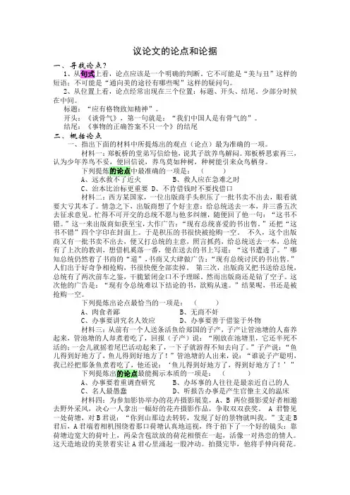 议论文的论点和论据