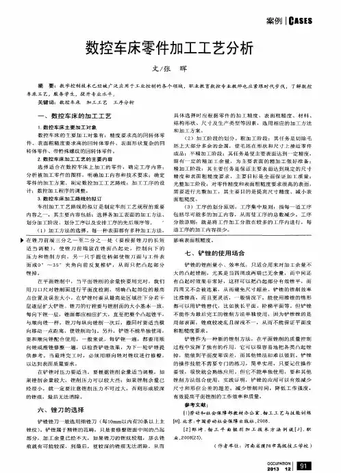 数控车床零件加工工艺分析 2
