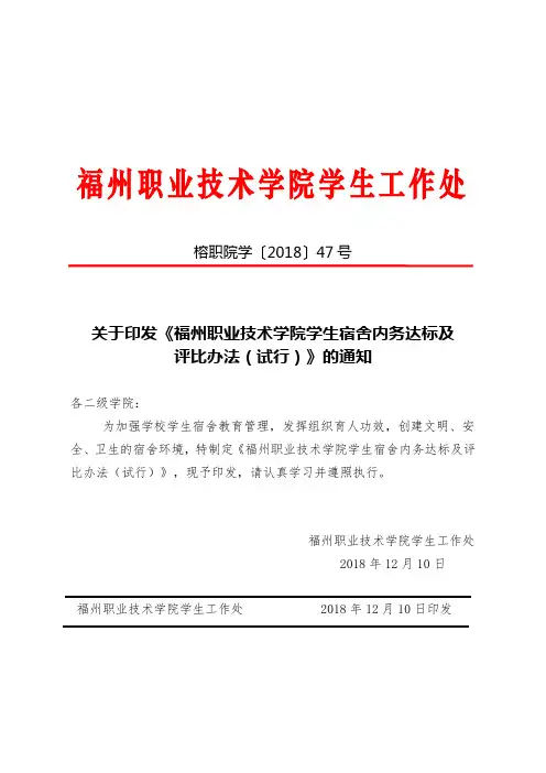 福州职业技术学院学生工作处