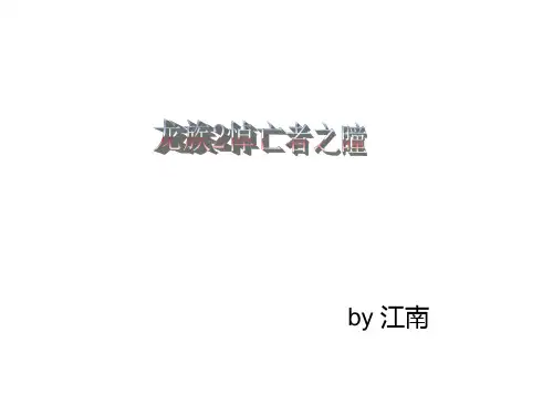 龙族