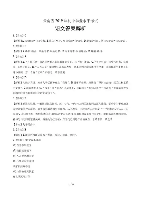 2019年云南省中考语文试卷-答案