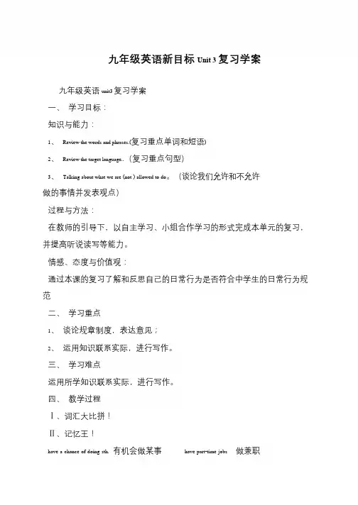 九年级英语新目标Unit 3复习学案