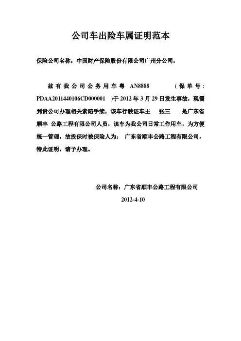 车属证明范本