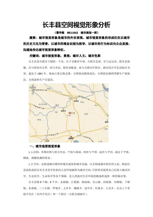 城市意象论文