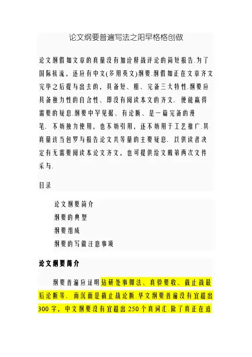 论文摘要一般写法-如何写论文摘要
