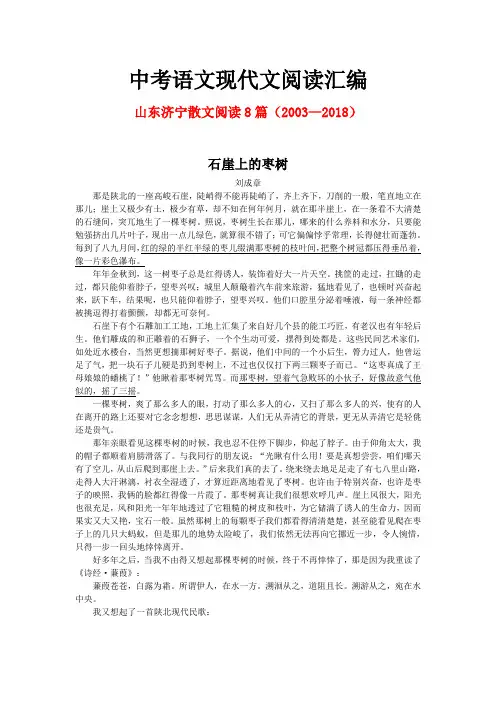 山东济宁历年中考语文现代文之散文阅读8篇(2003—2018)
