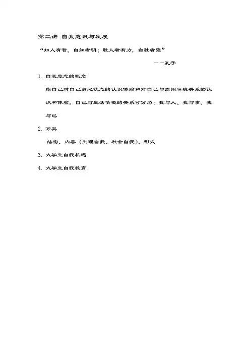 2自我意识