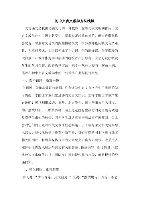 初中文言文教学方法