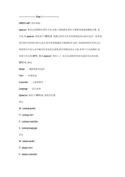 最新OPENCART 1.5.X 二次开发手册