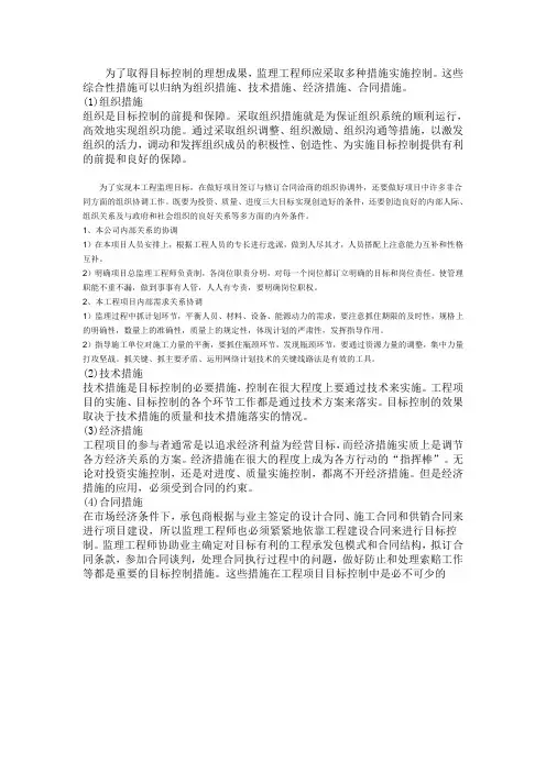监理控制措施