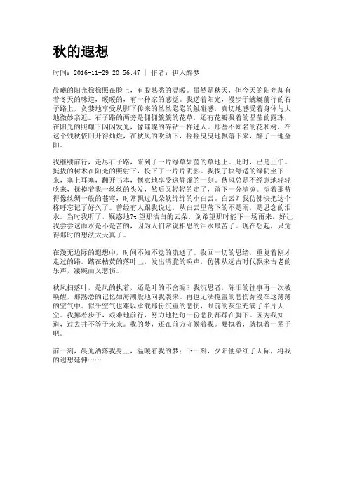 秋的遐想