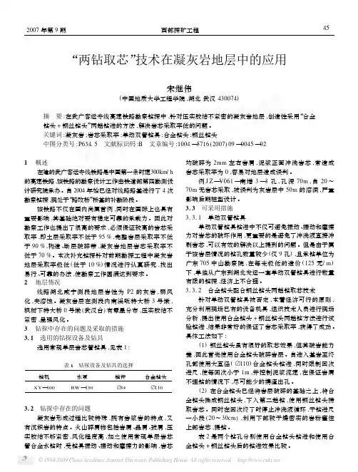 _两钻取芯_技术在凝灰岩地层中的应用
