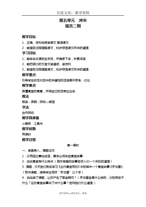 【北师大版】六年级下册语文教案：寓言二则