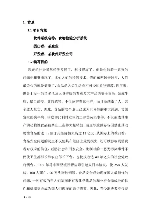 可行性分析报告 2
