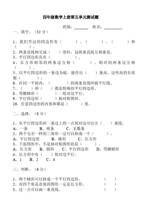 小学四年级上册数学平行四边形和梯形测试题