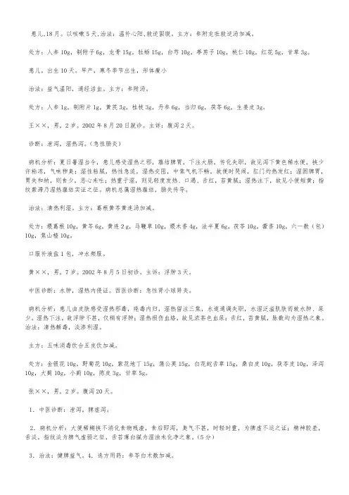 中医儿科病案分析