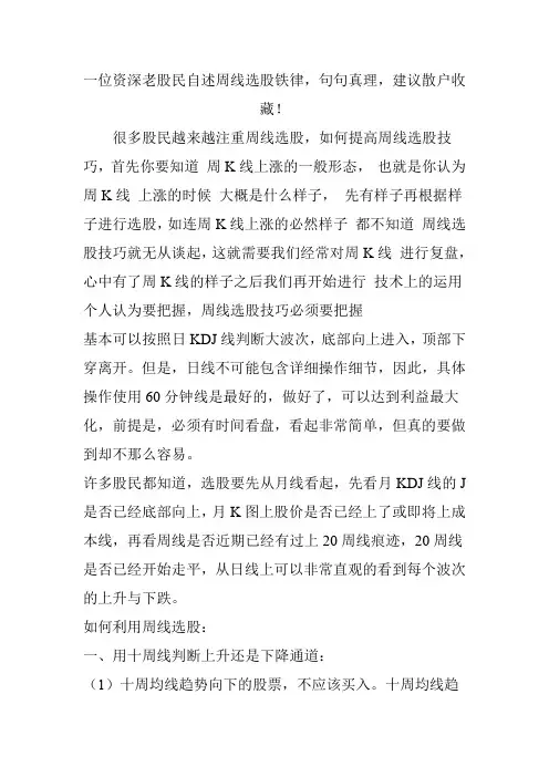 一位资深老股民自述周线选股铁律,句句真理,建议散户收藏!
