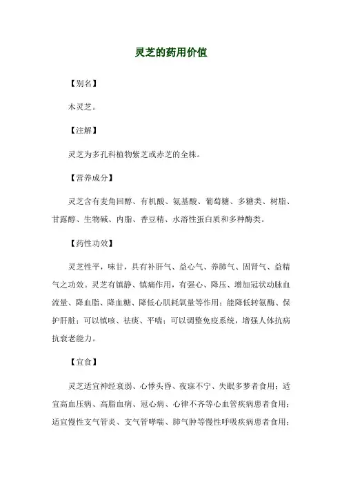 灵芝的药用价值
