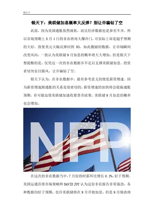 银天下：美联储加息概率大反弹？别让诈骗钻了空