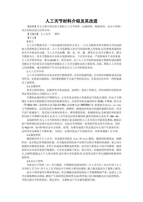 人工关节表面改性