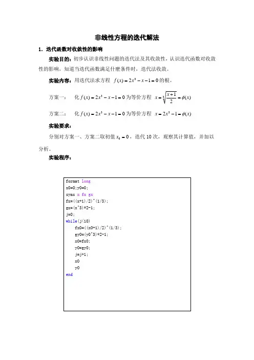 数值分析--非线性方程的迭代解法