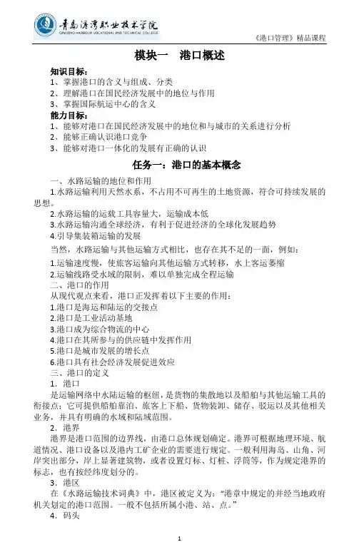模块一 港口概述