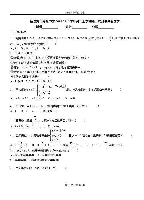 任县第二高级中学2018-2019学年高二上学期第二次月考试卷数学