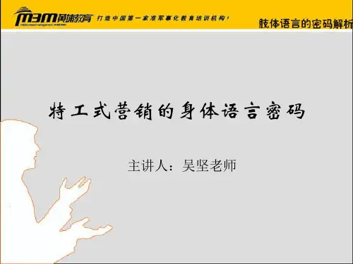 肢体语言