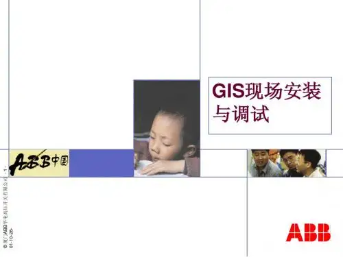 现场安装调试