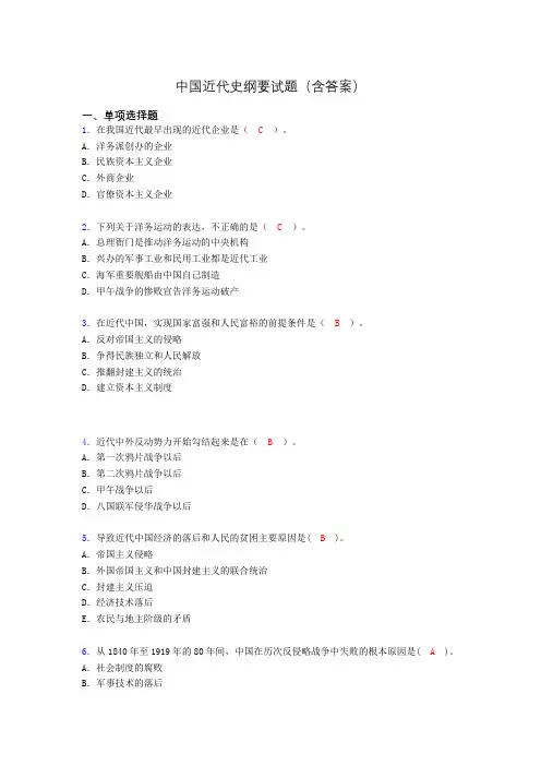 大学中国近代史纲要试题(含答案)ajm