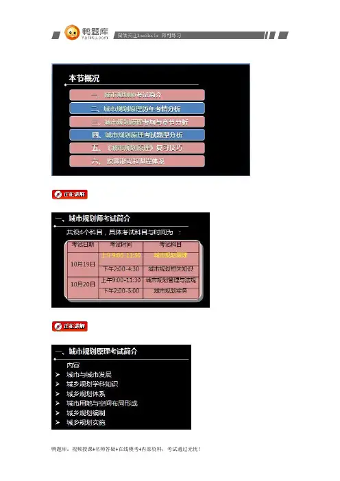2014年城市规划师考试《城市规划原理》基础知识讲义(看完必过)