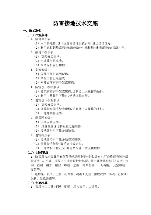 防雷接地技术交底 3