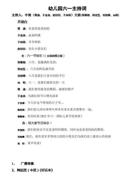幼儿园六一儿童节文艺汇演主持词