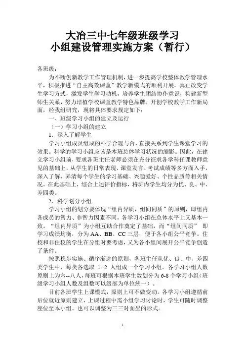 七年级小组建设实施方案1