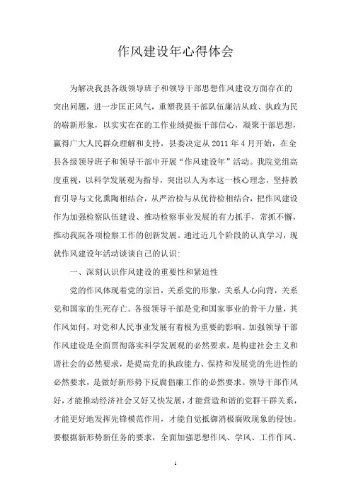 作风建设年心得体会2