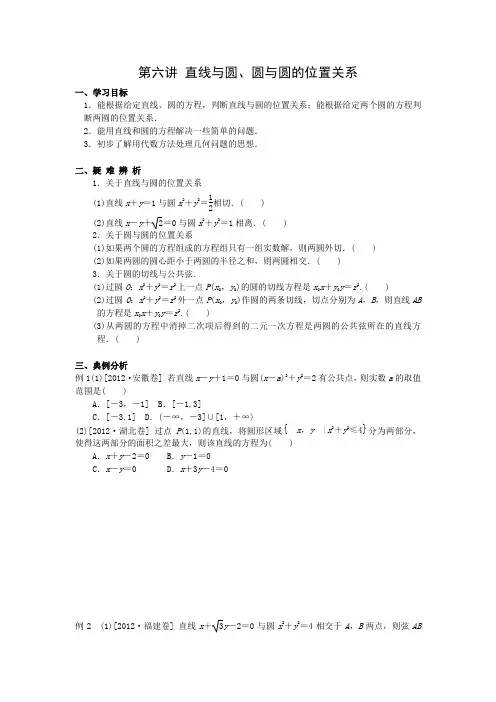 专题复习：直线与圆、圆与圆的位置关系