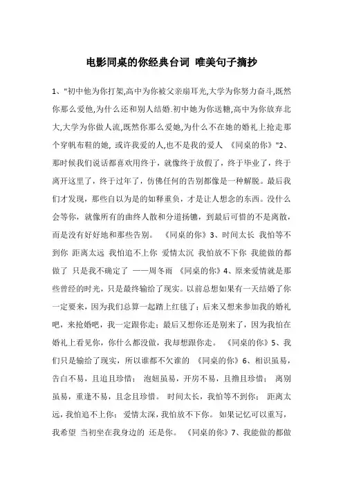 电影同桌的你经典台词 唯美句子摘抄