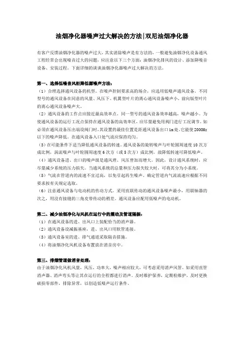 油烟净化器噪声过大解决的方法