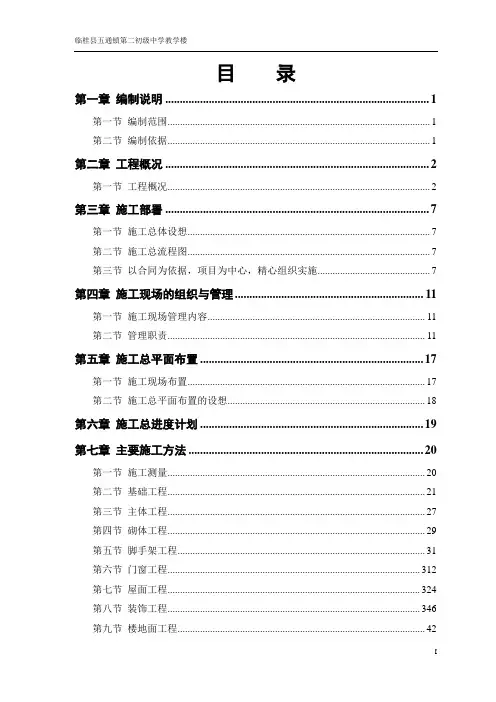 某中学教学楼施工组织设计
