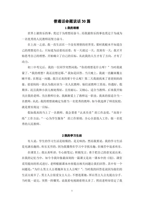 普通话考试命题说话30篇