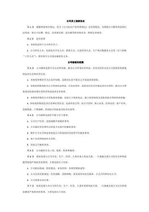 公司保密管理制度范本