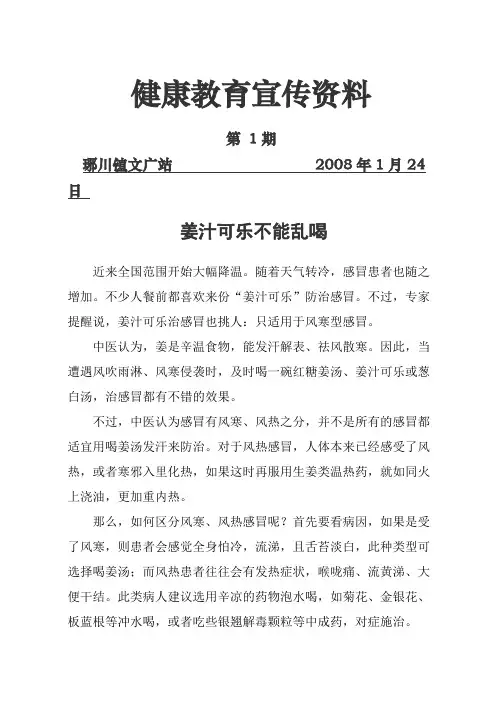 健康教育宣传资料