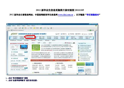 2012届毕业生信息采集照片核对流程20101102(1)