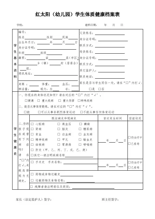 学生健康档案表 (1)