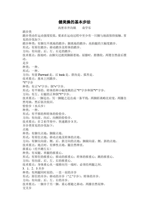 健美操的基本步法