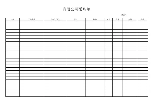 采购单表格