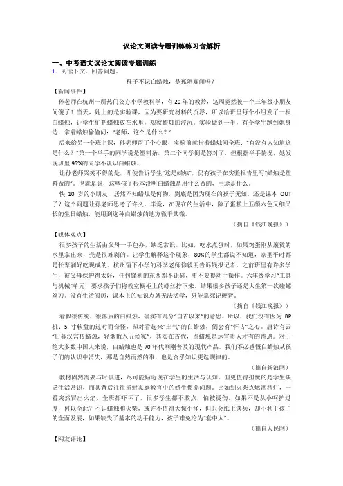 议论文阅读专题训练练习含解析
